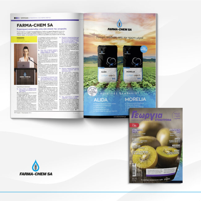 Συνέντευξη της CEO Λητώ Μυλωνά στο κλαδικό Περιοδικό Γεωργία και Κτηνοτροφία, αναφορικά με τη νέα εποχή στη Γεωργία.