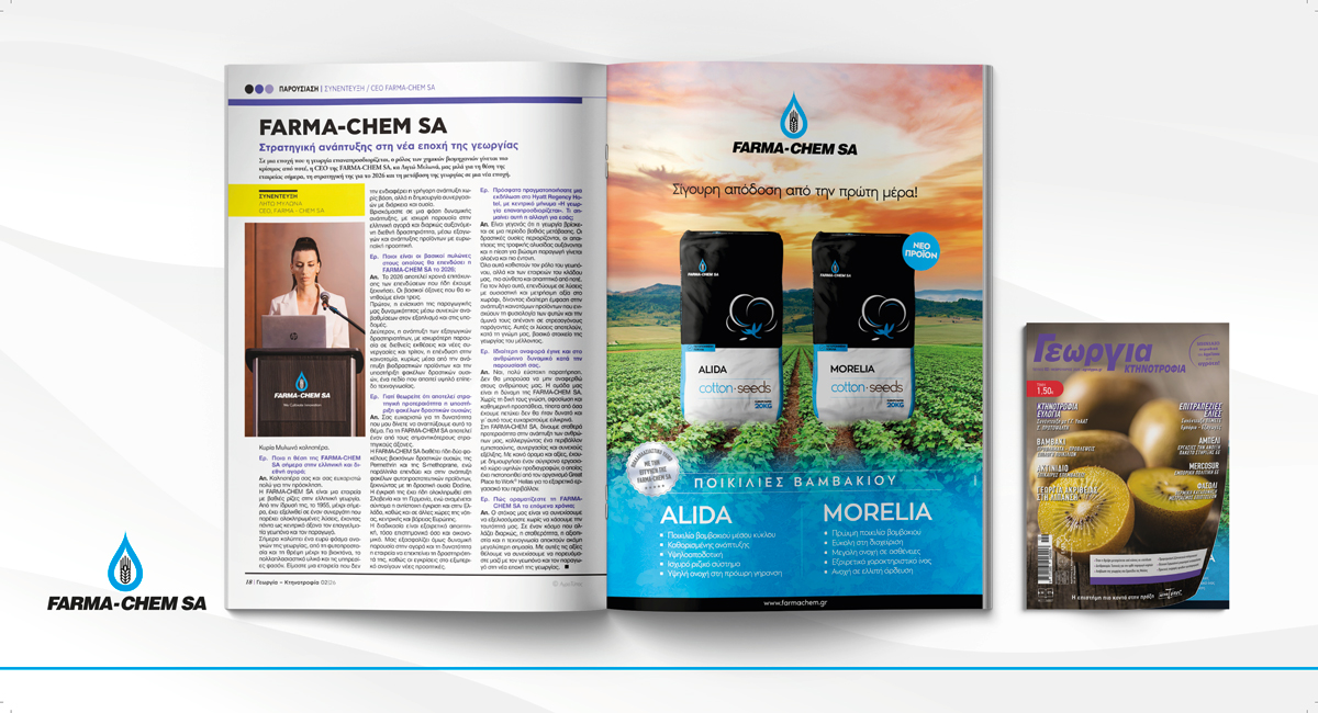 Συνέντευξη της CEO Λητώ Μυλωνά στο κλαδικό Περιοδικό Γεωργία και Κτηνοτροφία, αναφορικά με τη νέα εποχή στη Γεωργία.